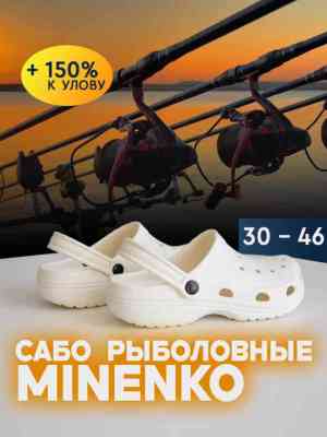 Рыболовные сабо белые MINENKO (р. 39)