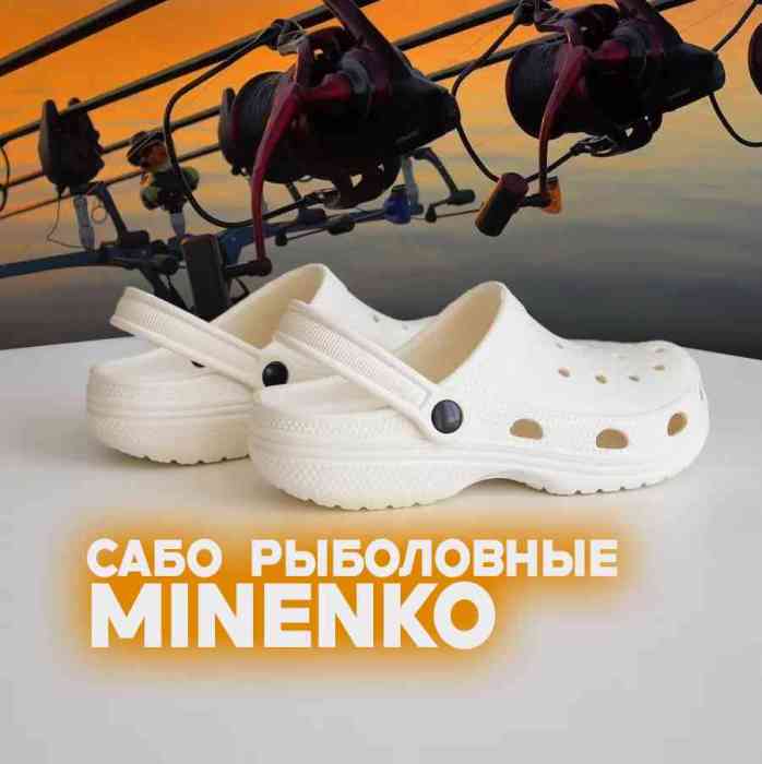 Рыболовные сабо белые MINENKO (р. 46)