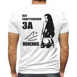 Футболка MINENKO Спортсменки (XL)