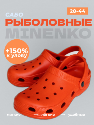 Рыболовные сабо оранжевые MINENKO (р. 41)
