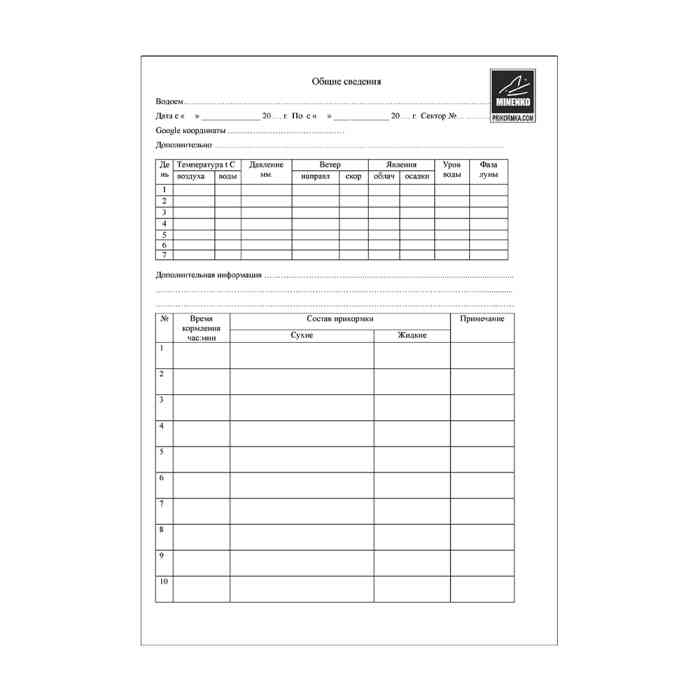 Журнал рыболова MINENKO TEAM (номерной) limited edition