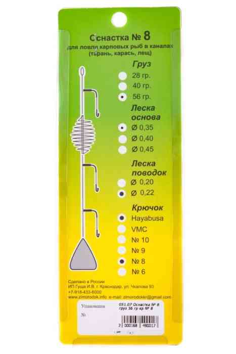 Оснастка № 8/1 56гр крючок 8