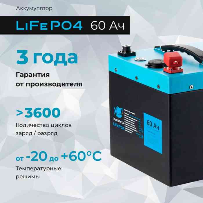 Аккумуляторная батарея RiverTech LiFePO4 - 12V 60Ah