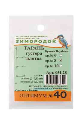 Оснастка № 40 крючок 8 без груза (Тарань)
