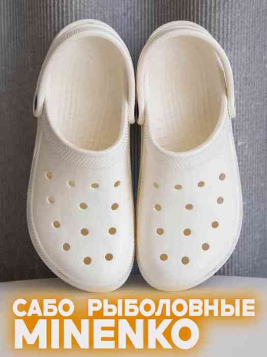 Рыболовные сабо белые MINENKO (р. 31)